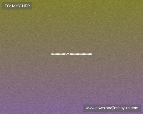 提升您的娱乐体验,选择4001百老汇娱乐带来的多样化演出与文化活动 提升您的娱乐体验,选择4001百老汇娱乐带来的多样化演出与文化活动